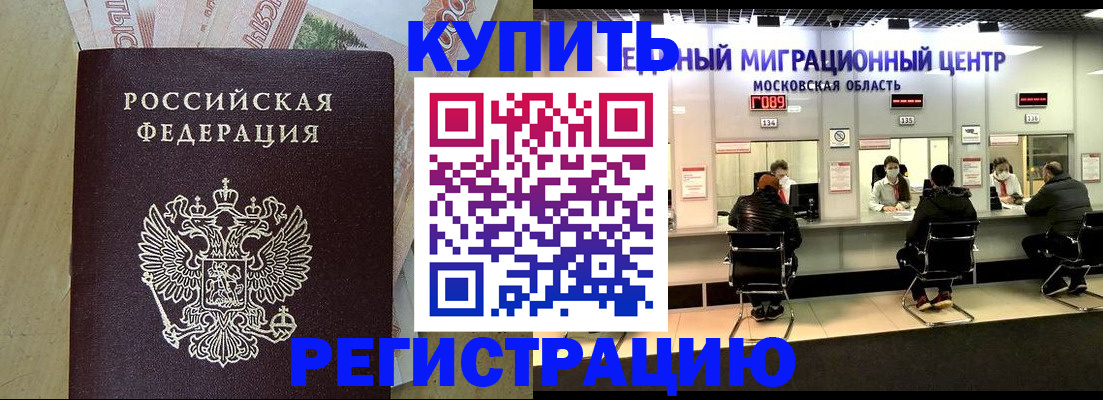 временная регистрация адрес в Славгороде