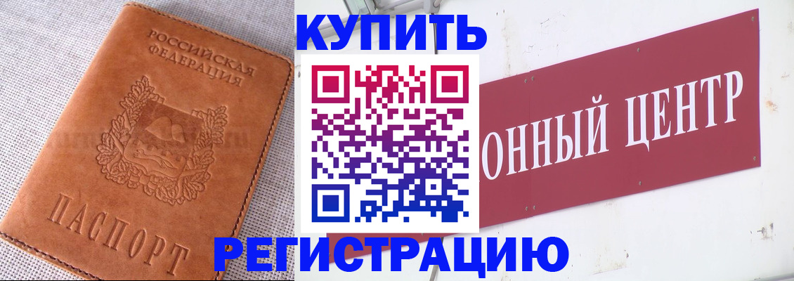 прописка гарантия в Славгороде