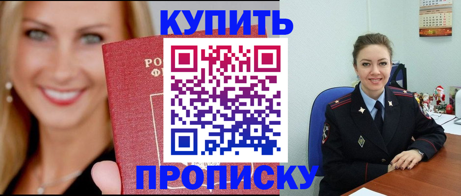 прописка 2025 в Славгороде