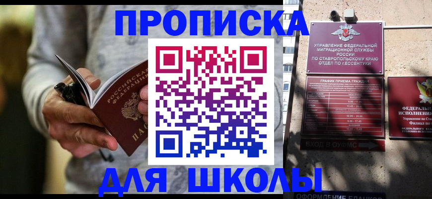 регистрация для школы в Славгороде