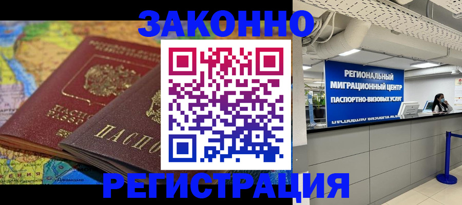временная регистрация для школы в Славгороде