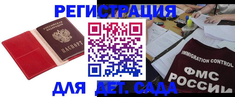 купить прописку в Славгороде