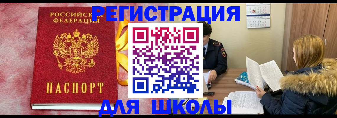 прописка 2025 в Славгороде